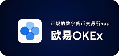 oe交易所app下载